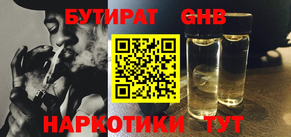 Ишим  Бутират BDO 33%  Вход с VPN 