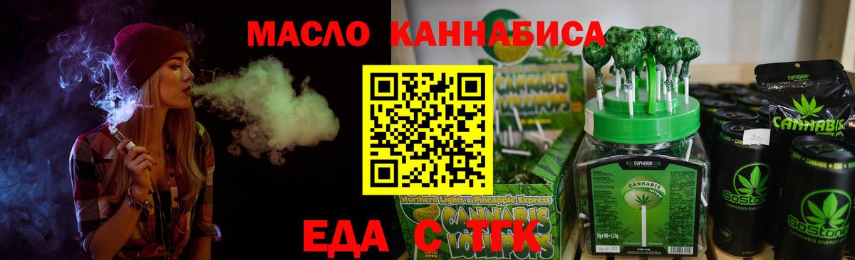 Еда ТГК конопля  Вход с VPN  Ишим 