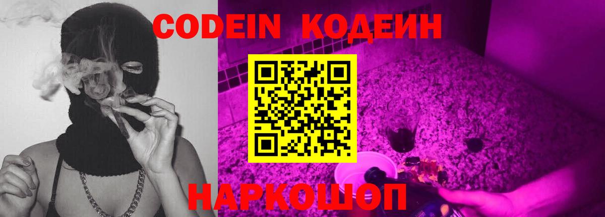 Кодеин напиток Lean (лин)  Кодеин напиток Lean (лин)  Ишим  Вход с VPN 