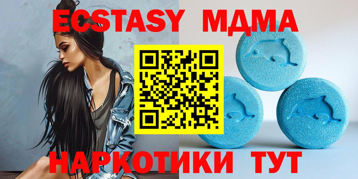 ЭКСТАЗИ MDMA  Вход с VPN  Ecstasy  Экстази mix  Ишим 