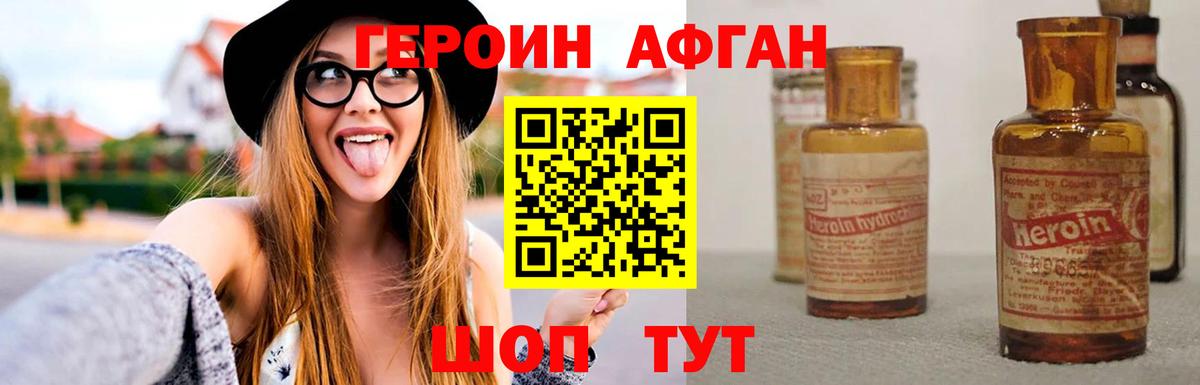 Ишим  ГЕРОИН Афган  Героин  Вход с VPN 