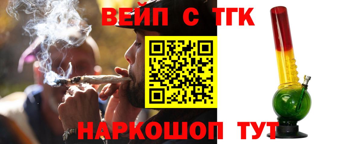 Ишим  ТГК концентрат  ТГК вейп с тгк  Вход с VPN 